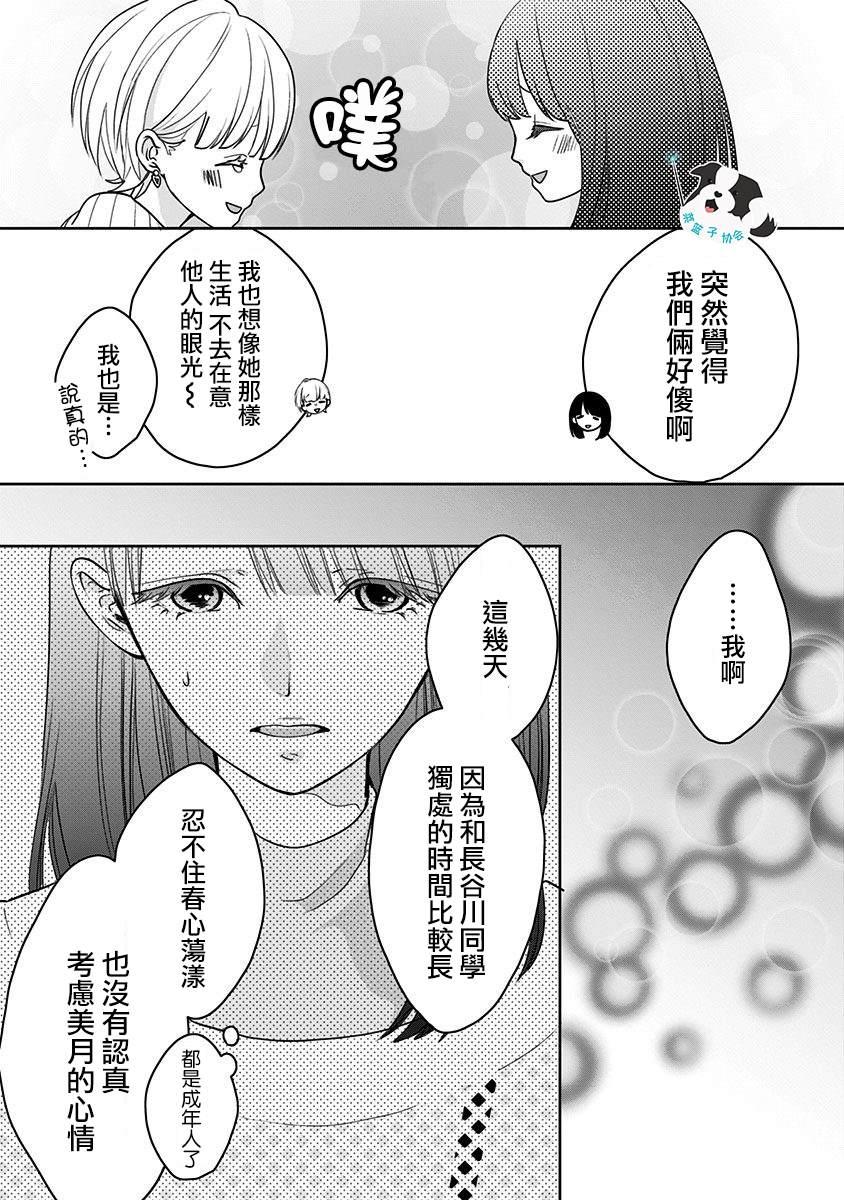 第18话 美月的心声10