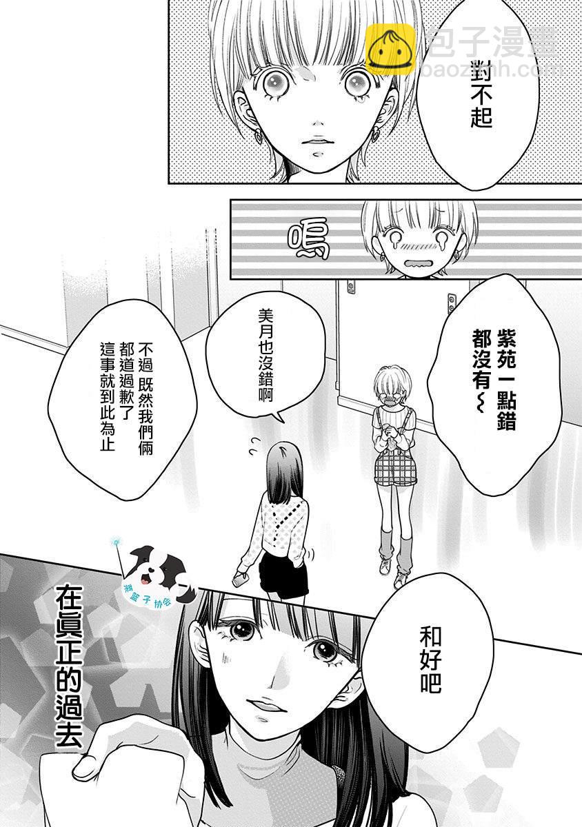 第18话 美月的心声11