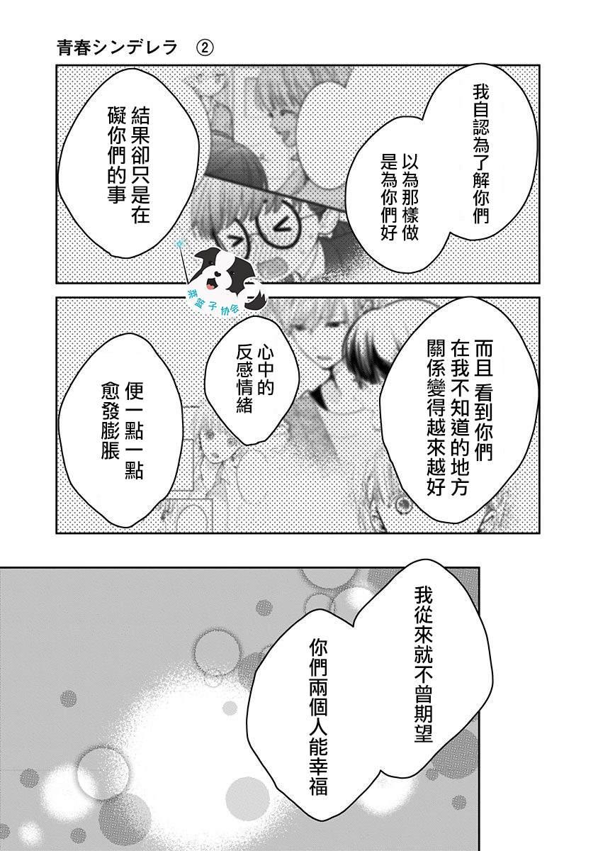 第18话 美月的心声4