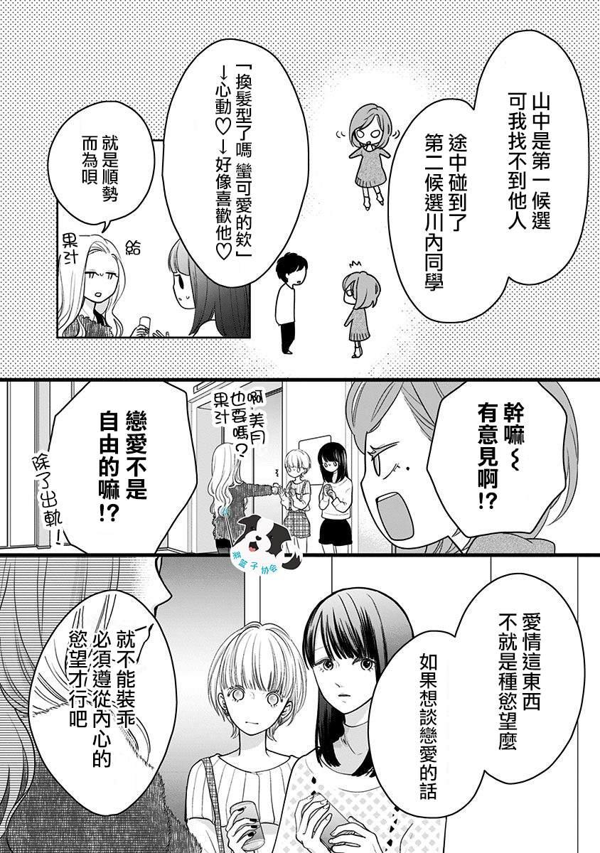 第18话 美月的心声8