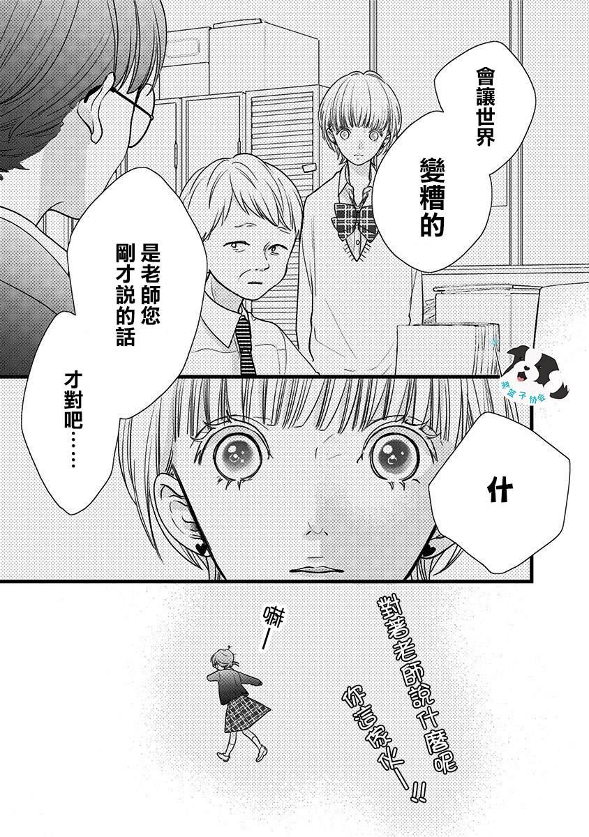 第19话 让世界变得更好之物10