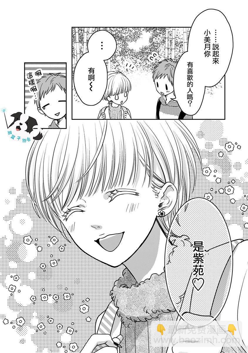 第19话 让世界变得更好之物11
