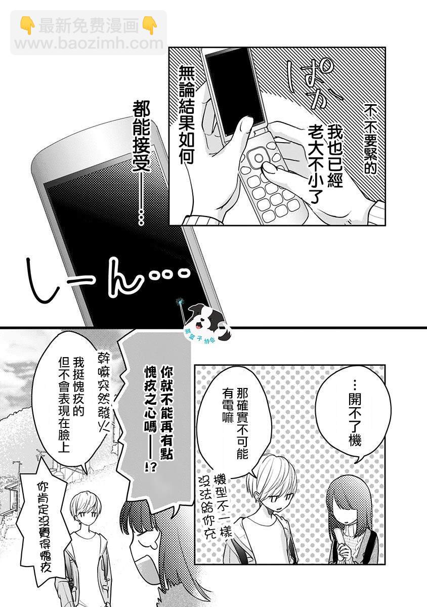 第19话 让世界变得更好之物4