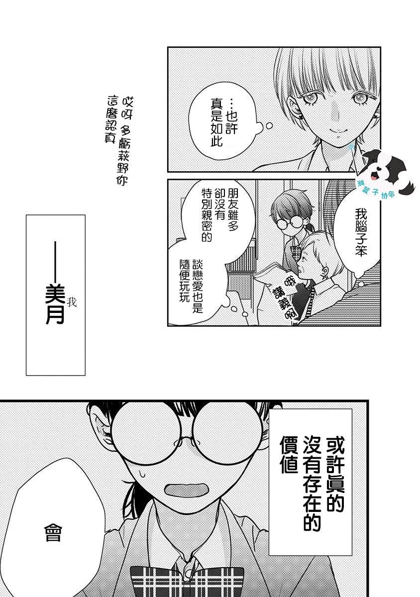 第19话 让世界变得更好之物9