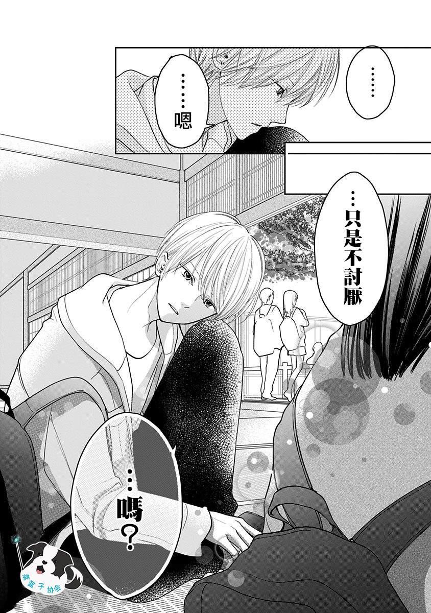第20话 想要传达的话11