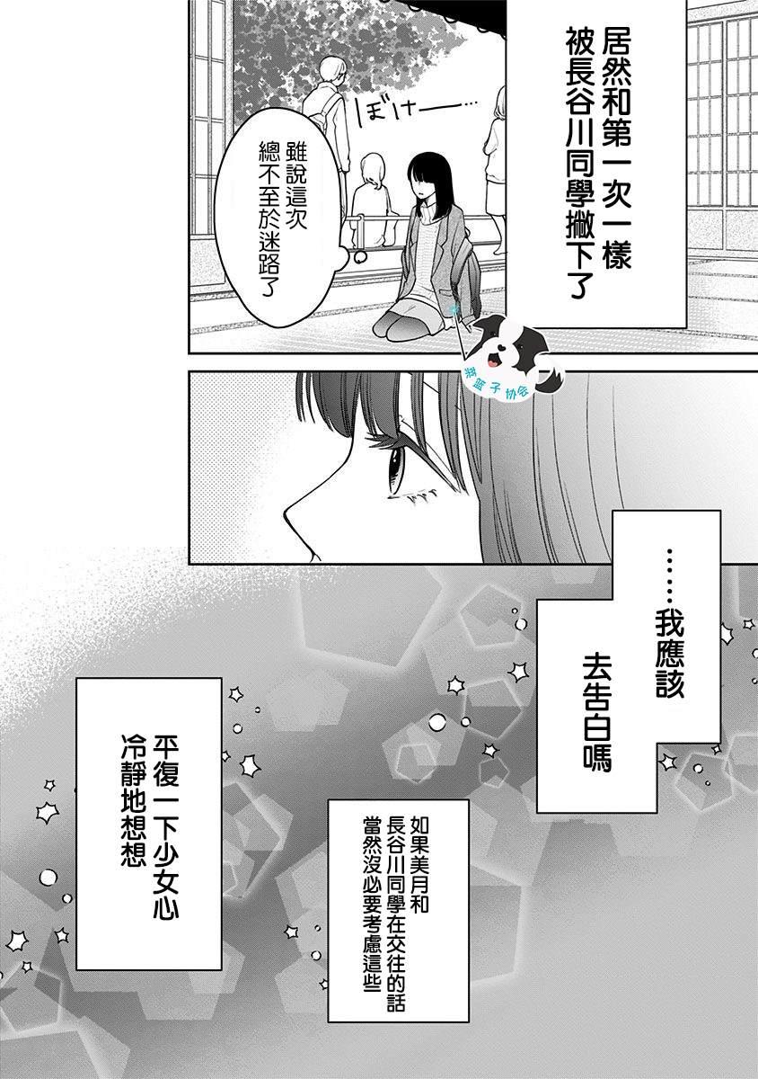 第20话 想要传达的话3