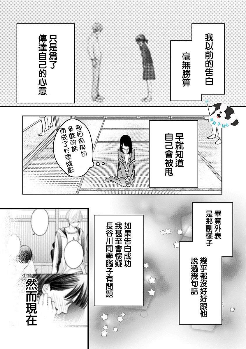 第20话 想要传达的话4