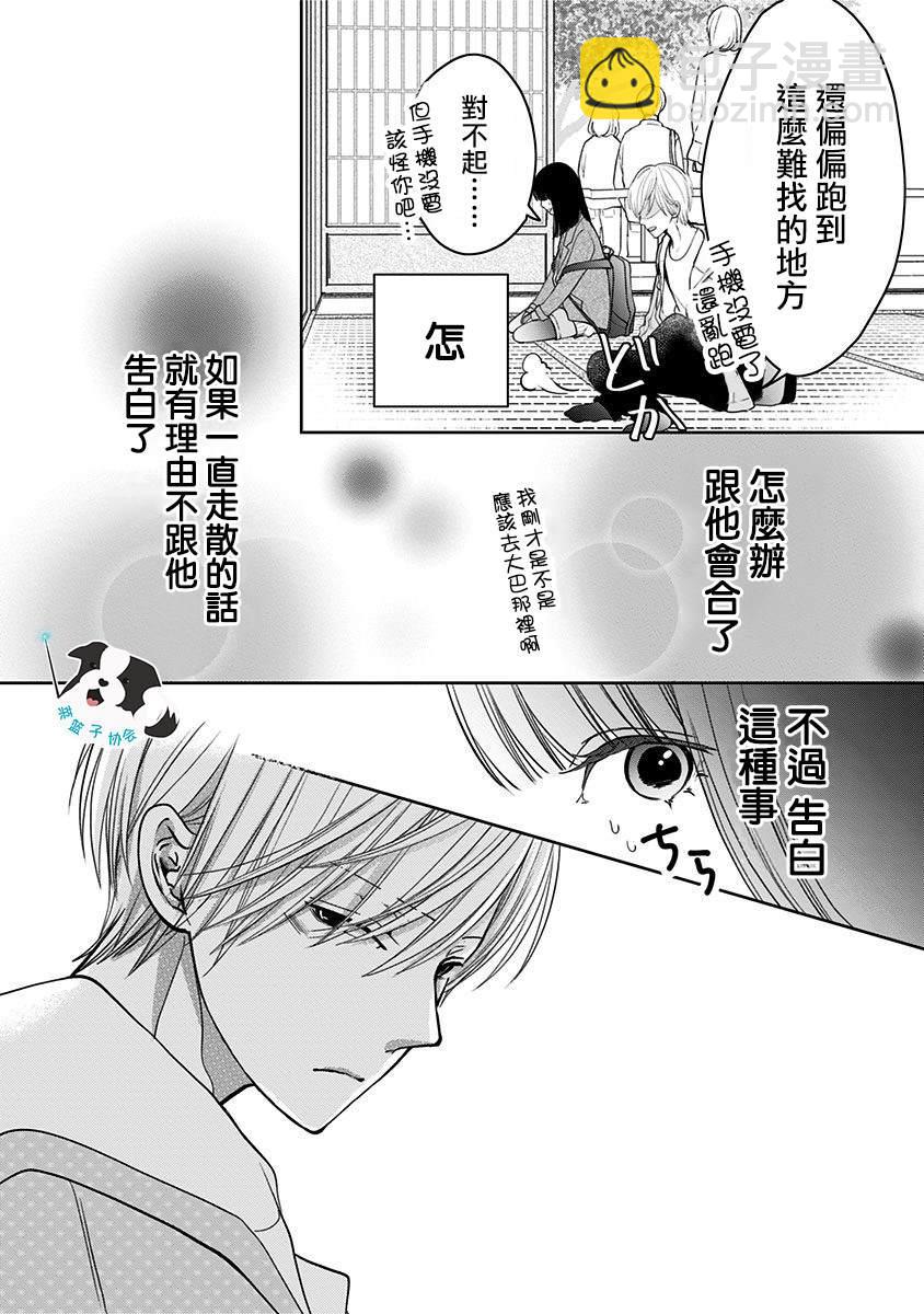 第20话 想要传达的话7