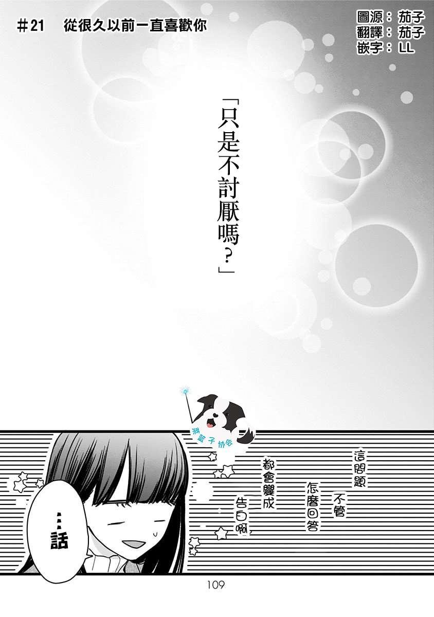 第21话 从很久以前一直喜欢你0