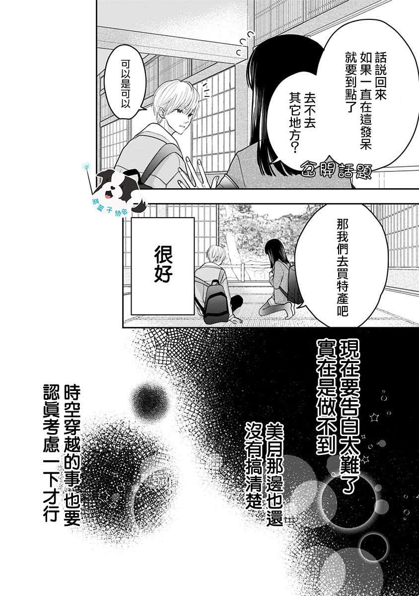 第21话 从很久以前一直喜欢你1