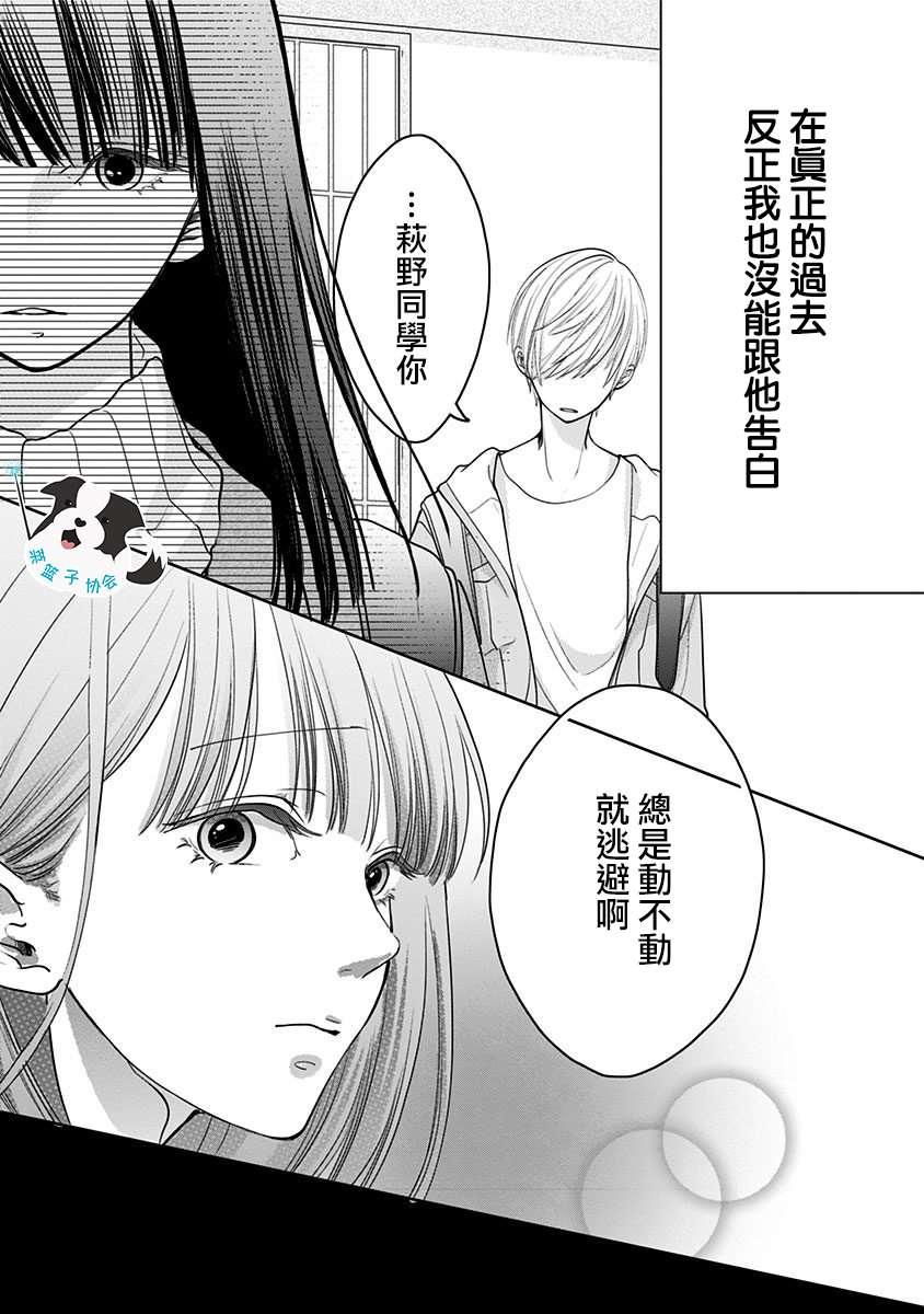 第21话 从很久以前一直喜欢你2