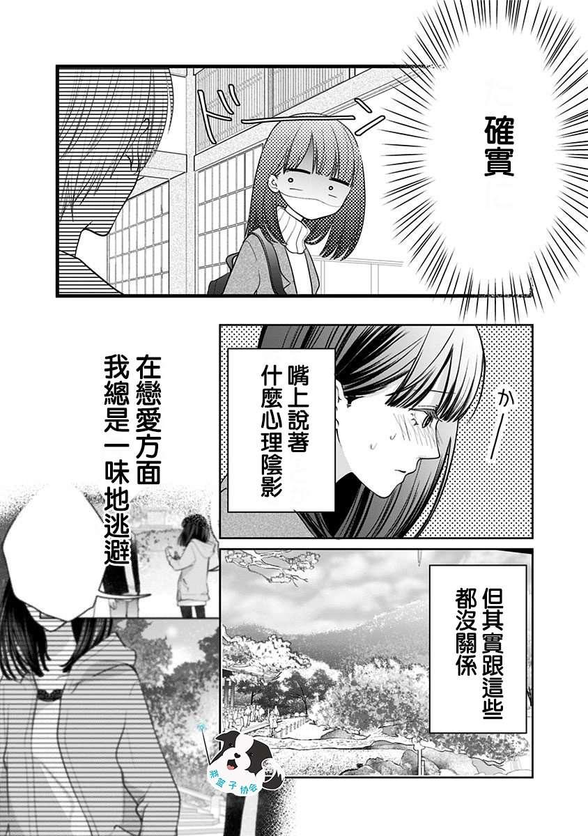 第21话 从很久以前一直喜欢你3