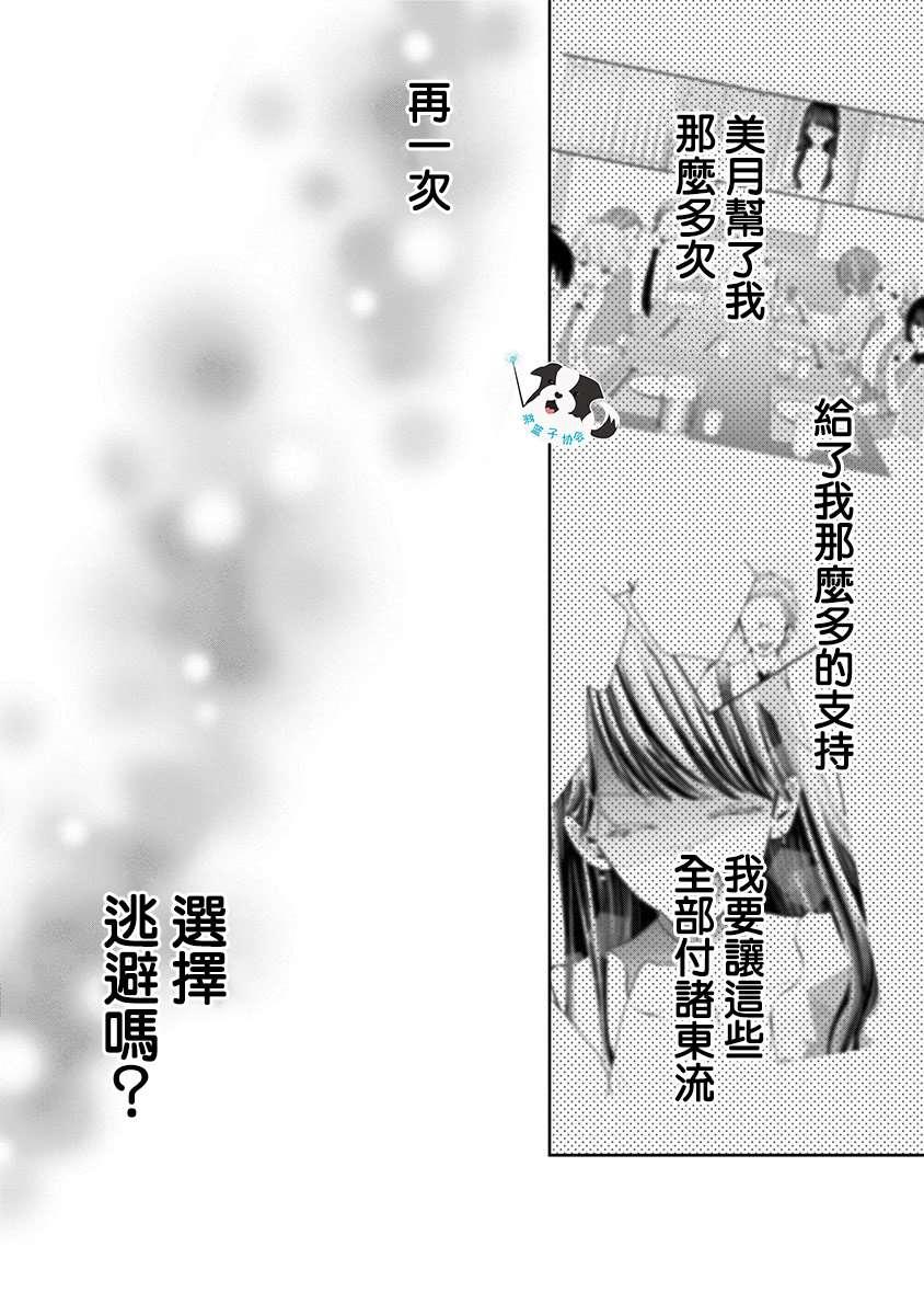 第21话 从很久以前一直喜欢你4