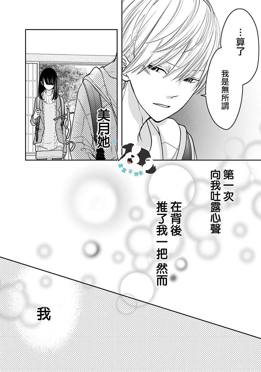 第21话 从很久以前一直喜欢你5