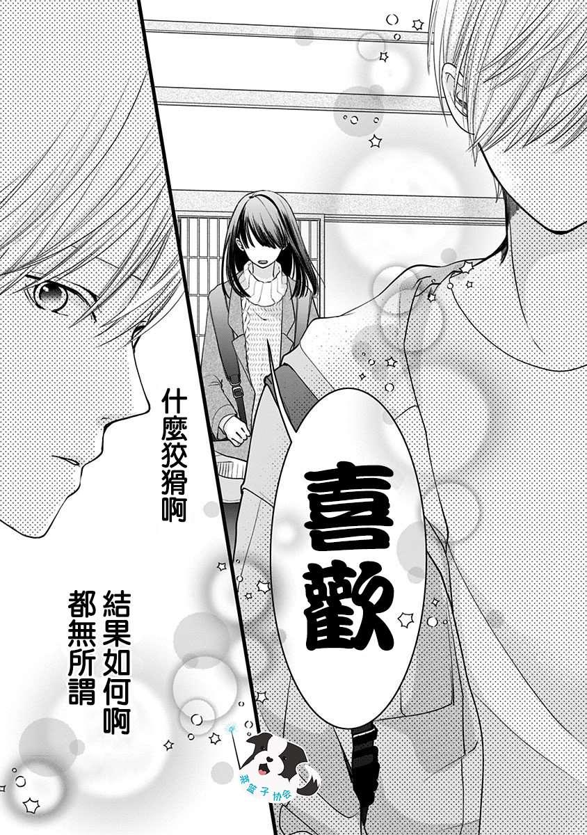 第21话 从很久以前一直喜欢你6
