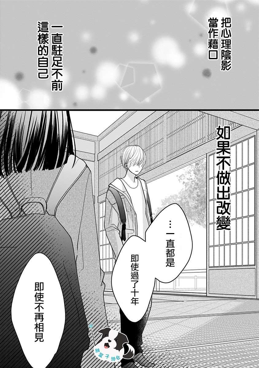第21话 从很久以前一直喜欢你7