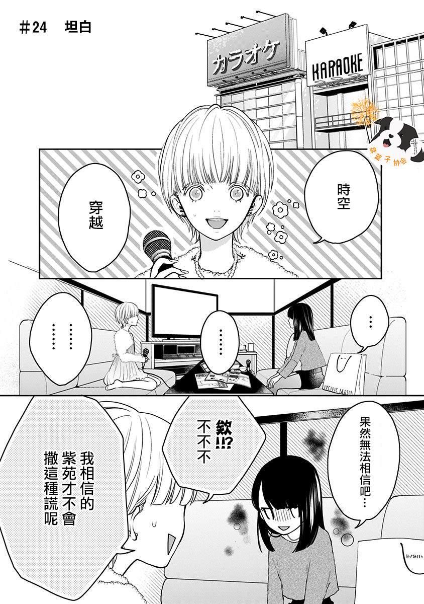 第24话 坦白1
