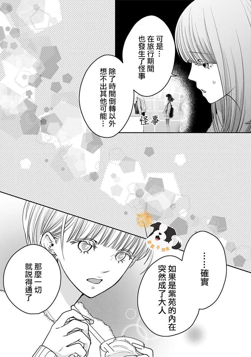 第24话 坦白3