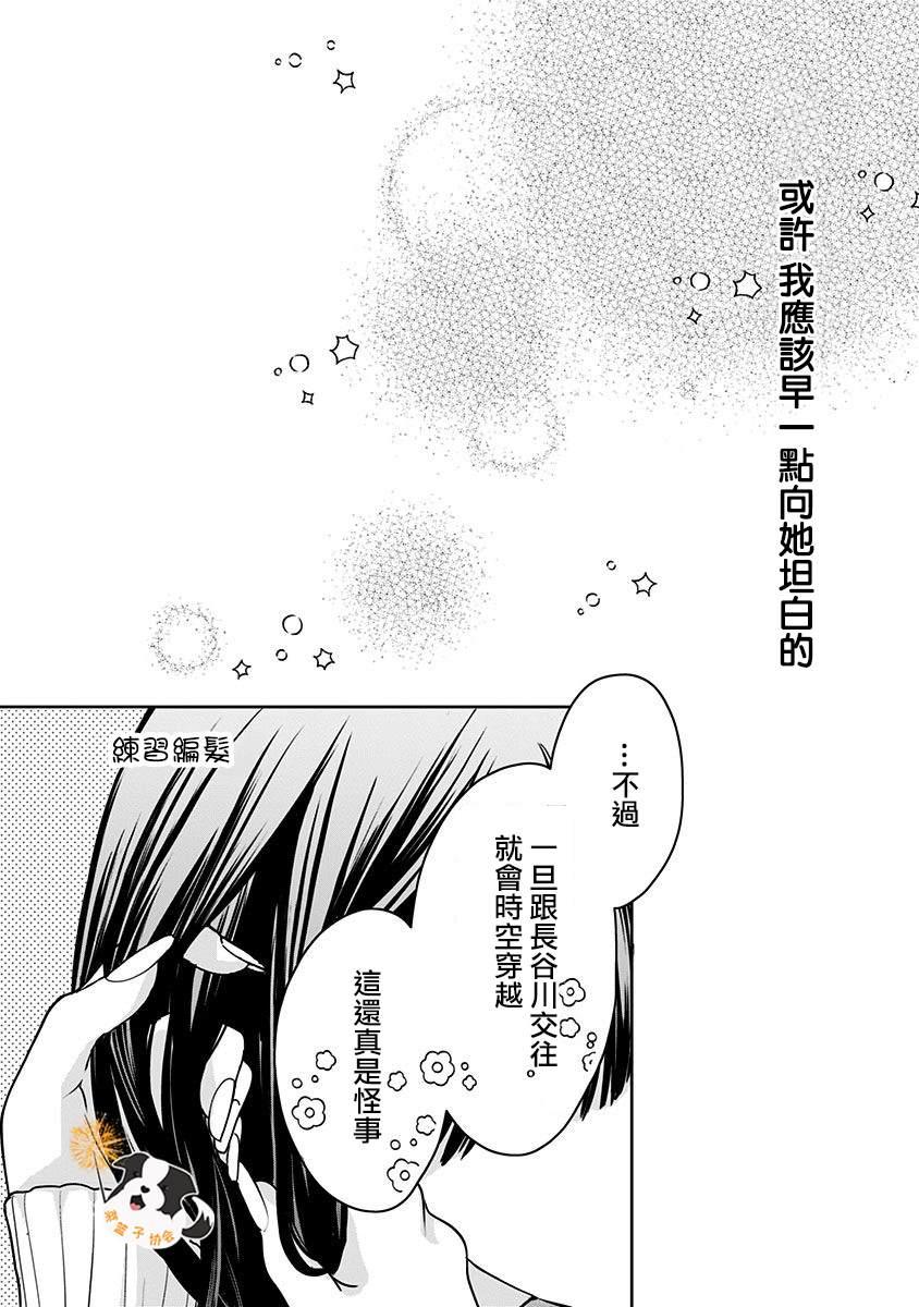 第24话 坦白5
