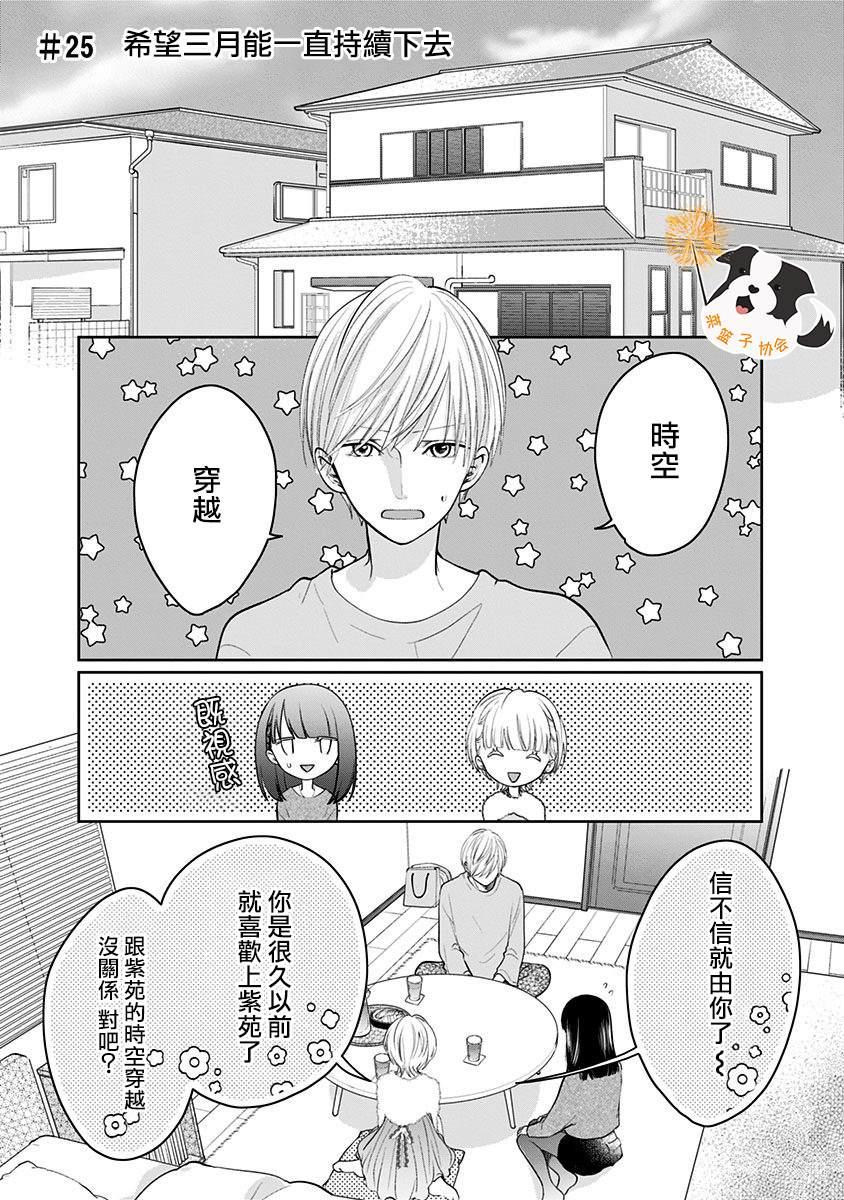 第25话 希望三月能一直持续下去0