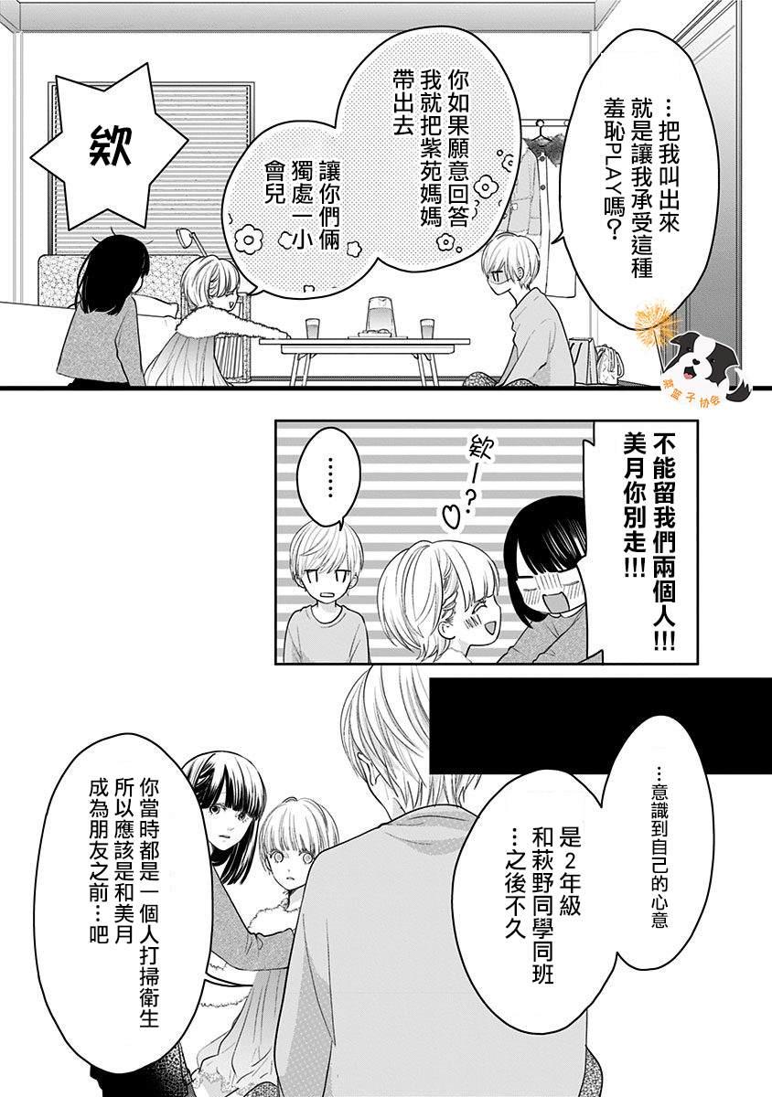 第25话 希望三月能一直持续下去1