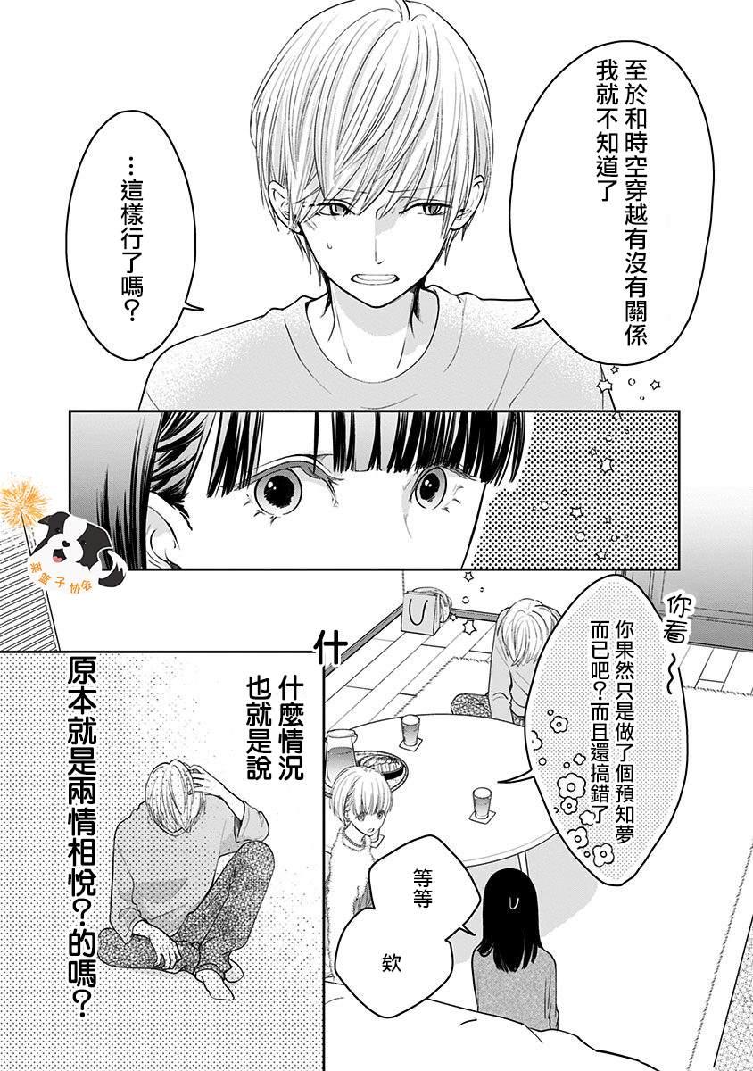 第25话 希望三月能一直持续下去2