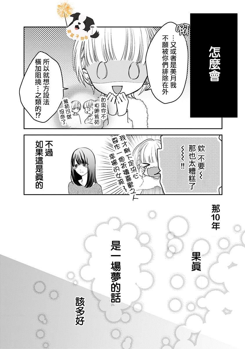 第25话 希望三月能一直持续下去3