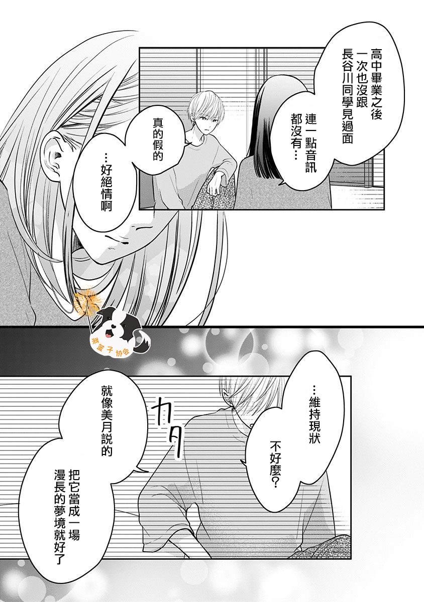 第25话 希望三月能一直持续下去7