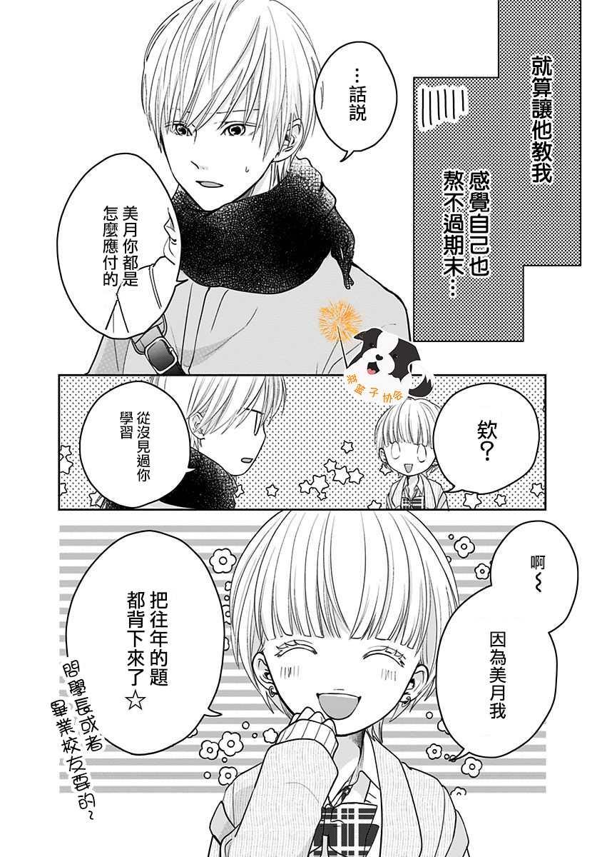 第27话 梦境之后7