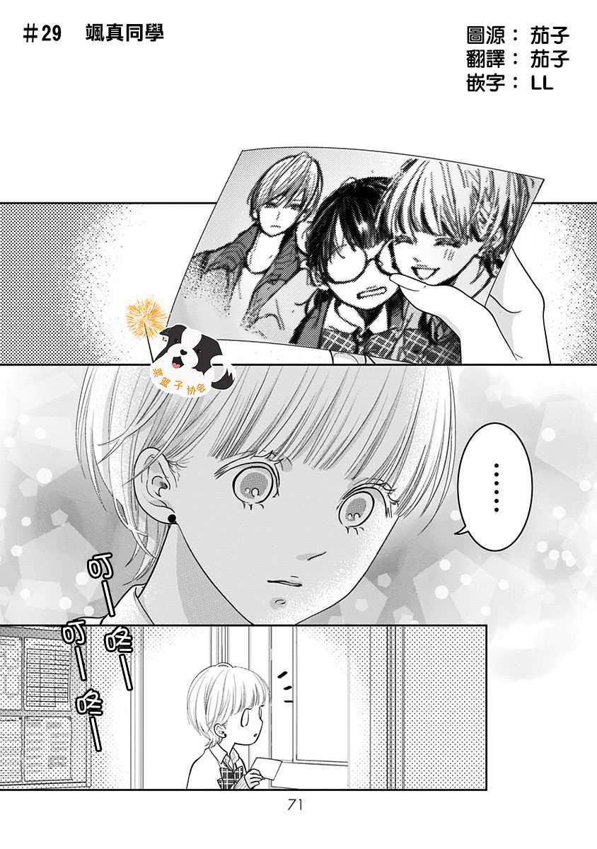 第29话 飒真同学0