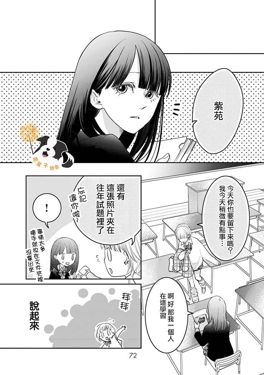 第29话 飒真同学1