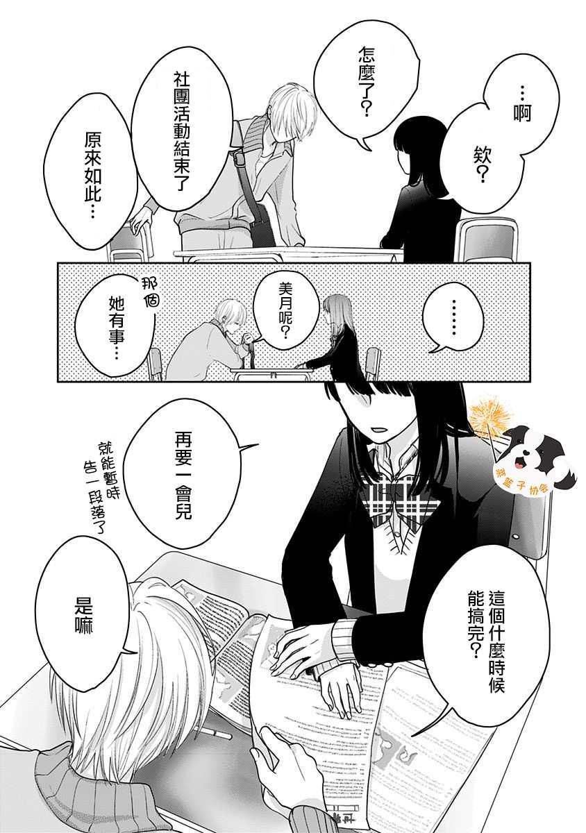 第29话 飒真同学5