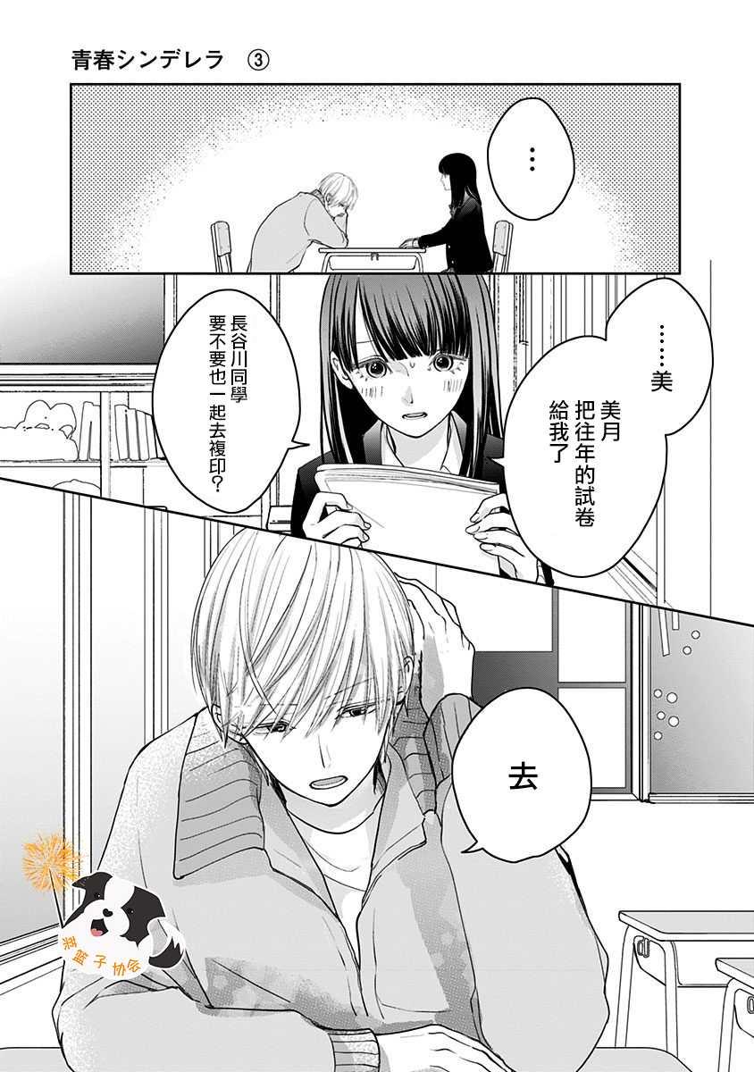 第29话 飒真同学6