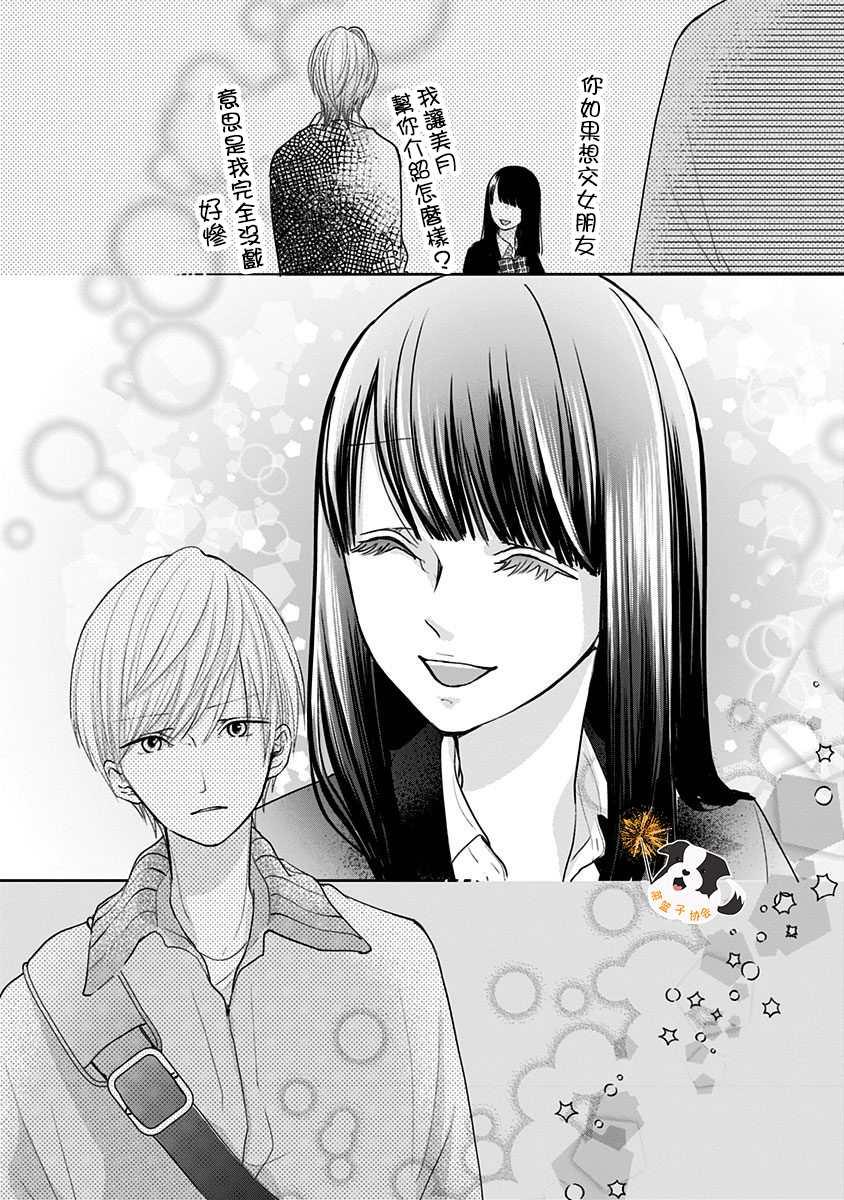 第30话 吃醋了？10