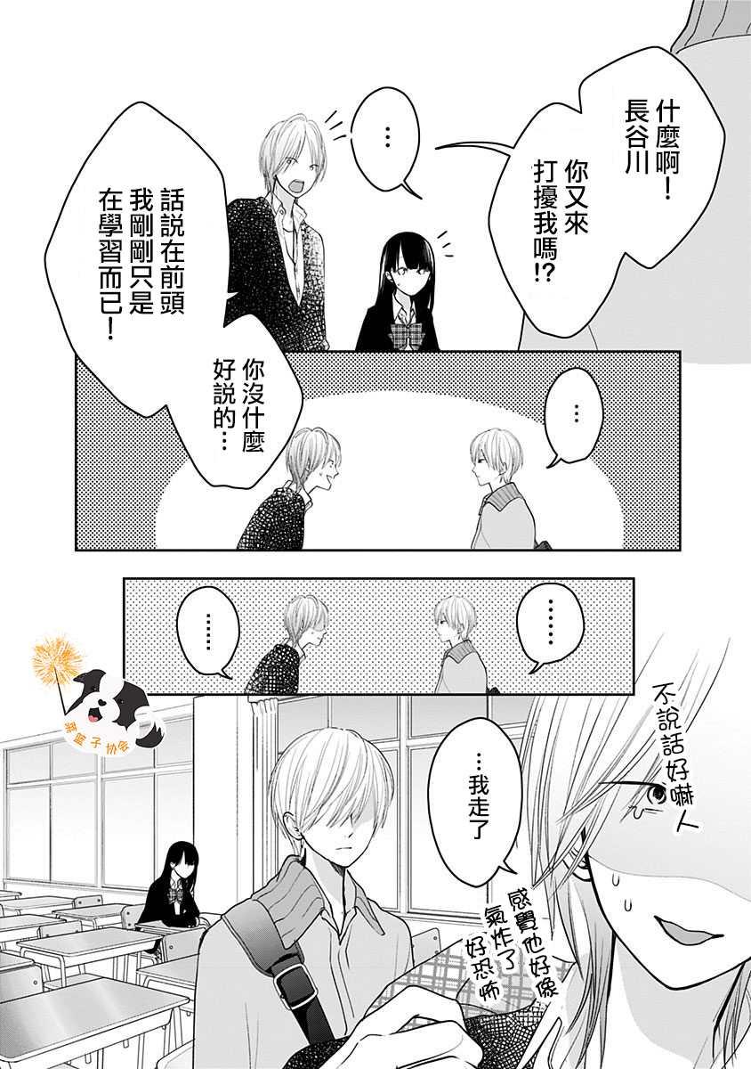 第30话 吃醋了？11
