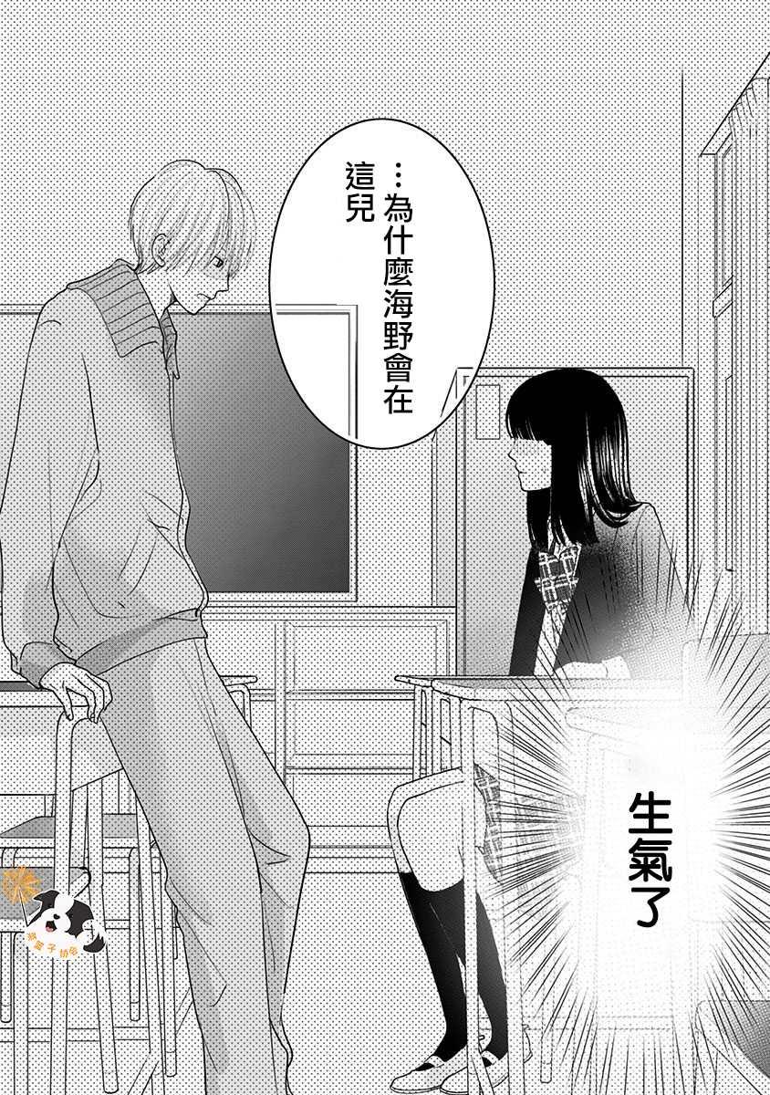 第30话 吃醋了？13