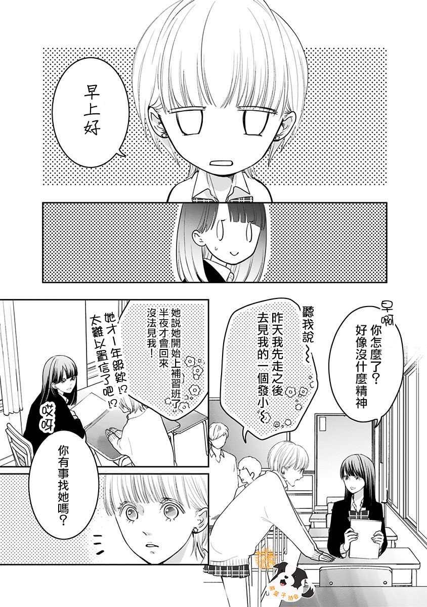 第30话 吃醋了？3