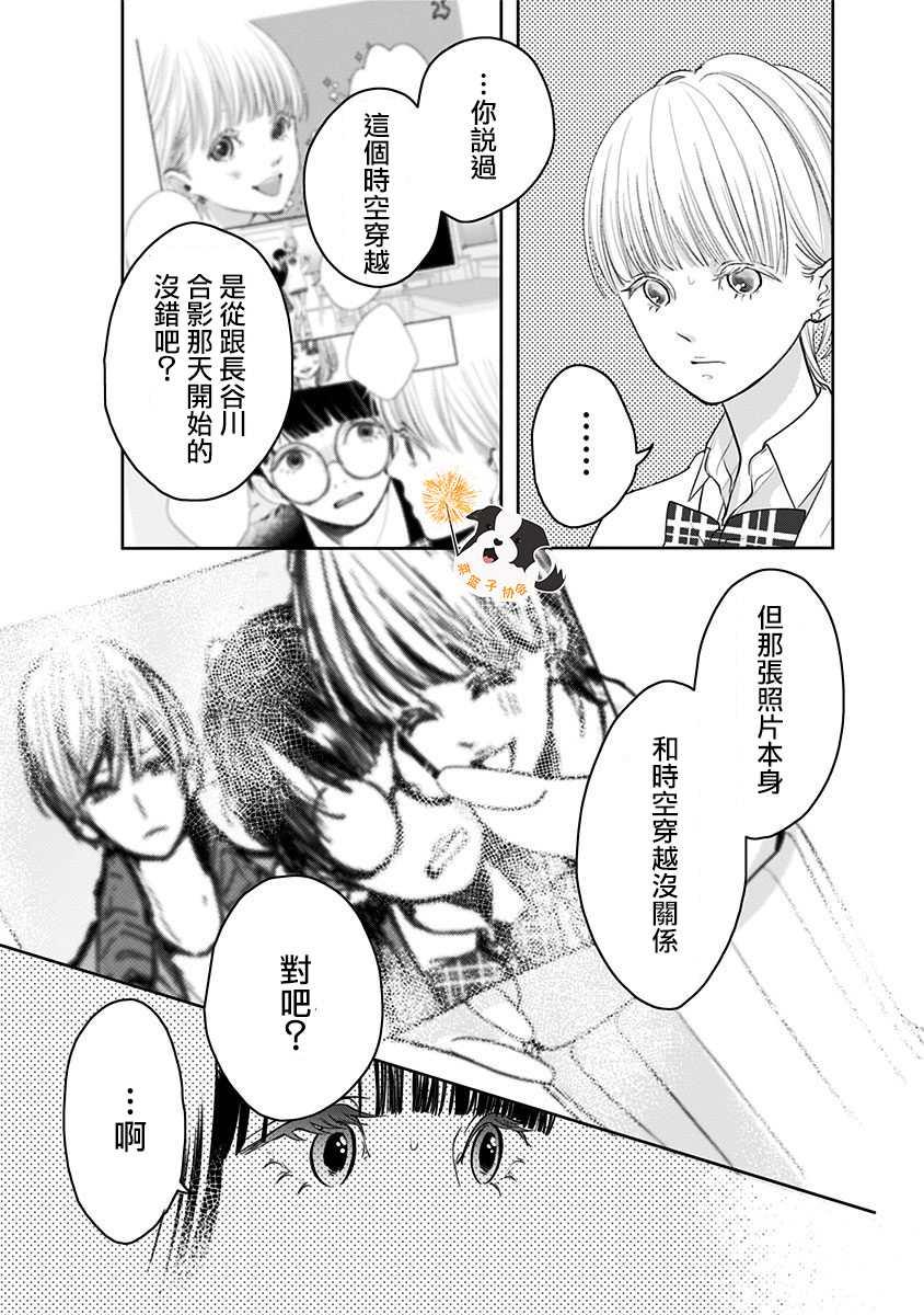 第30话 吃醋了？4