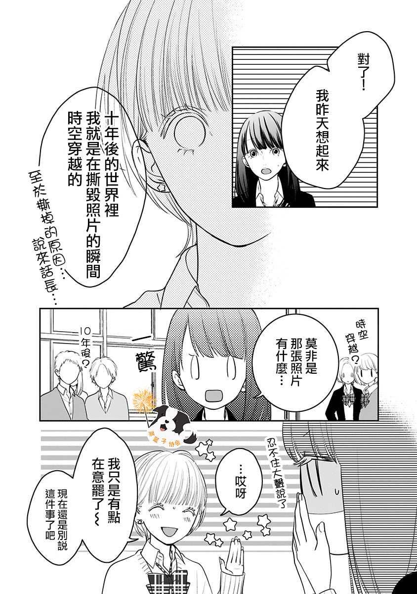 第30话 吃醋了？5
