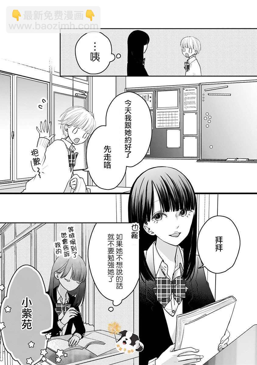 第30话 吃醋了？6