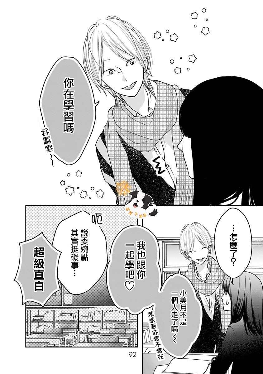 第30话 吃醋了？7