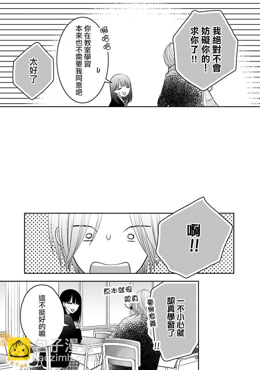 第30话 吃醋了？8