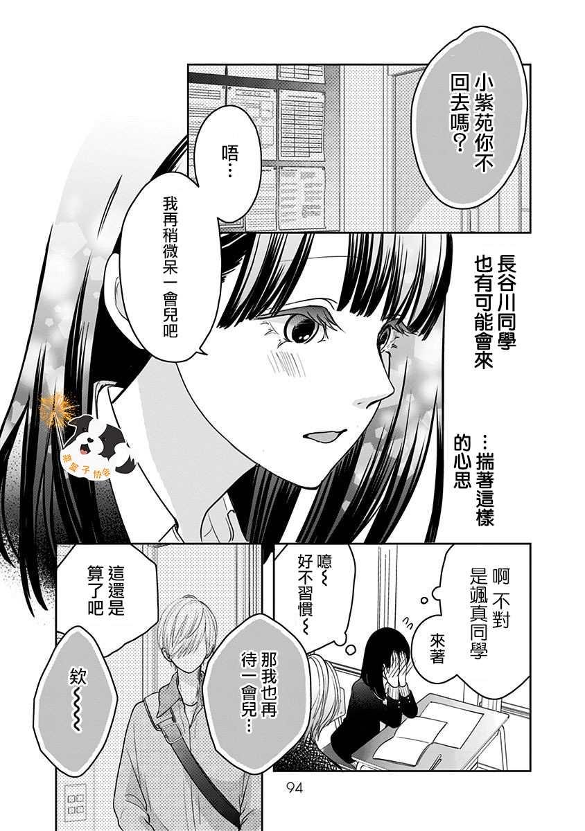 第30话 吃醋了？9