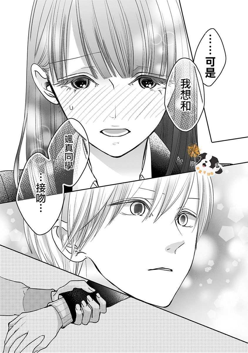 第31话 在这里接吻。10