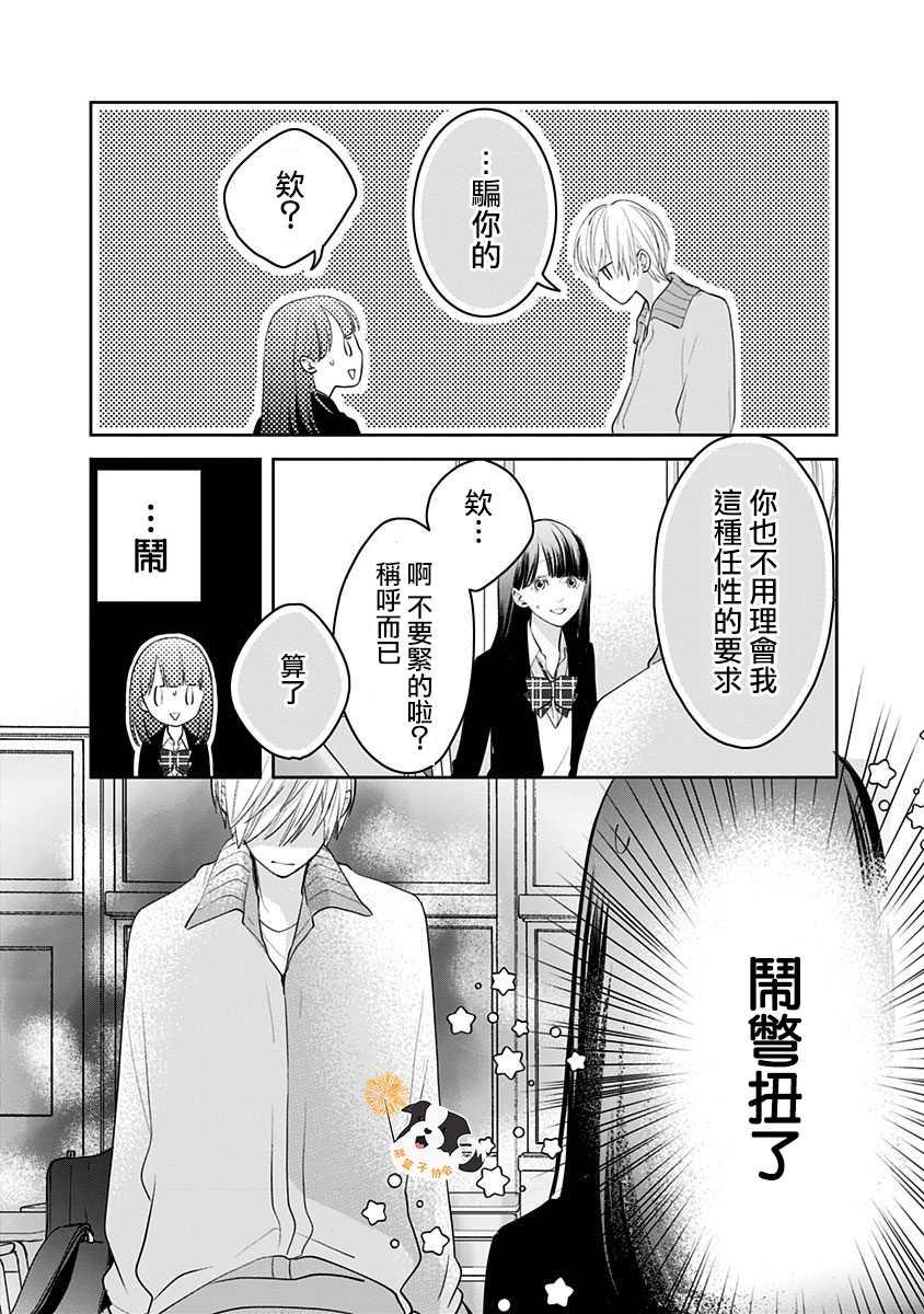 第31话 在这里接吻。2