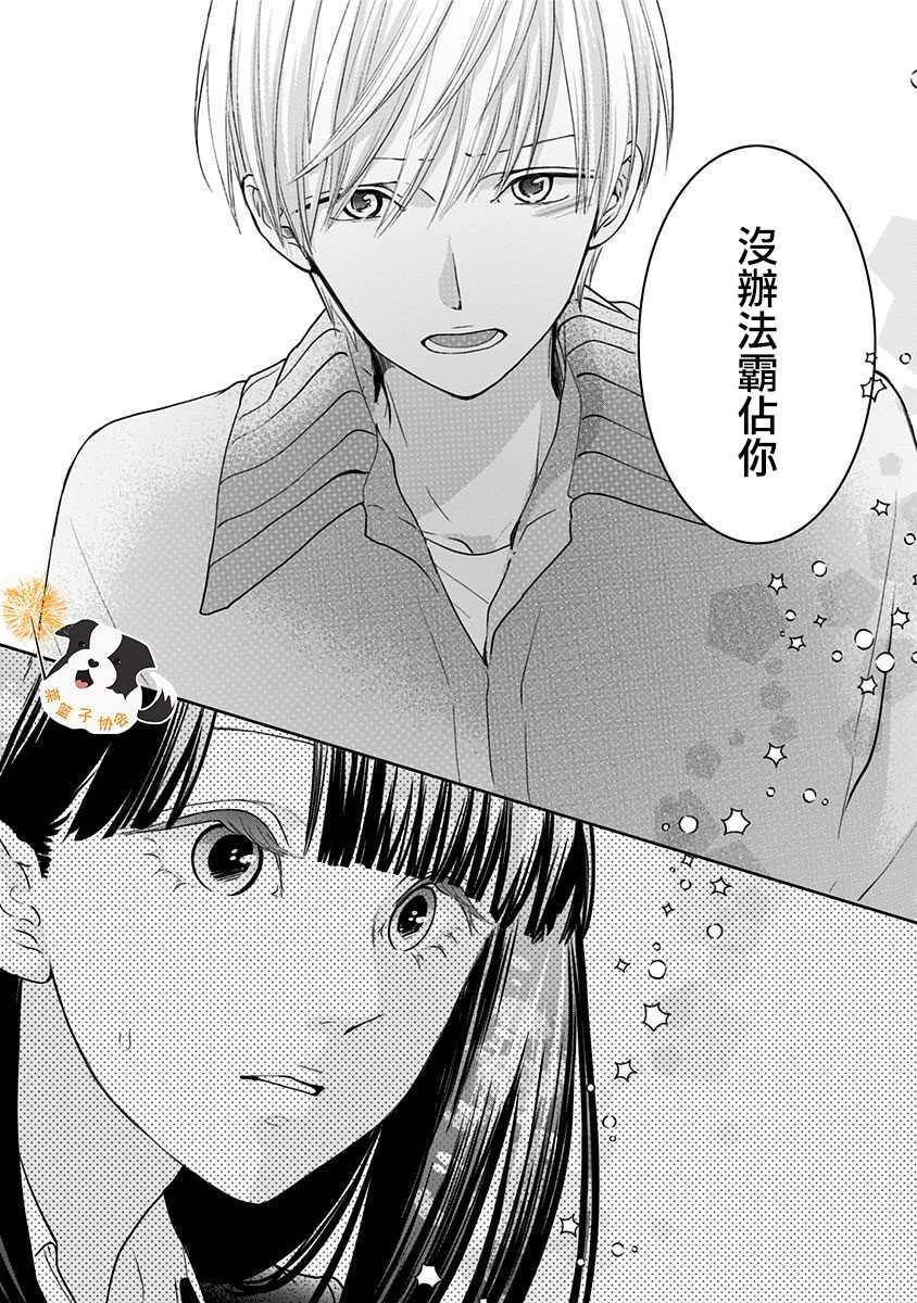第31话 在这里接吻。4