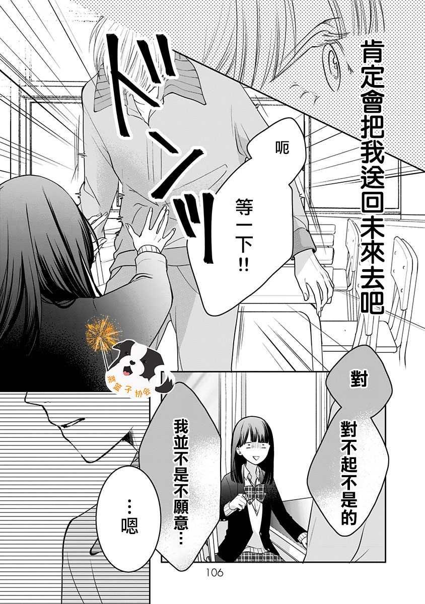 第31话 在这里接吻。6