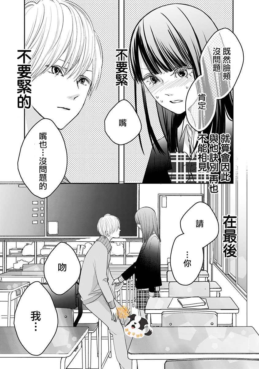 第31话 在这里接吻。9