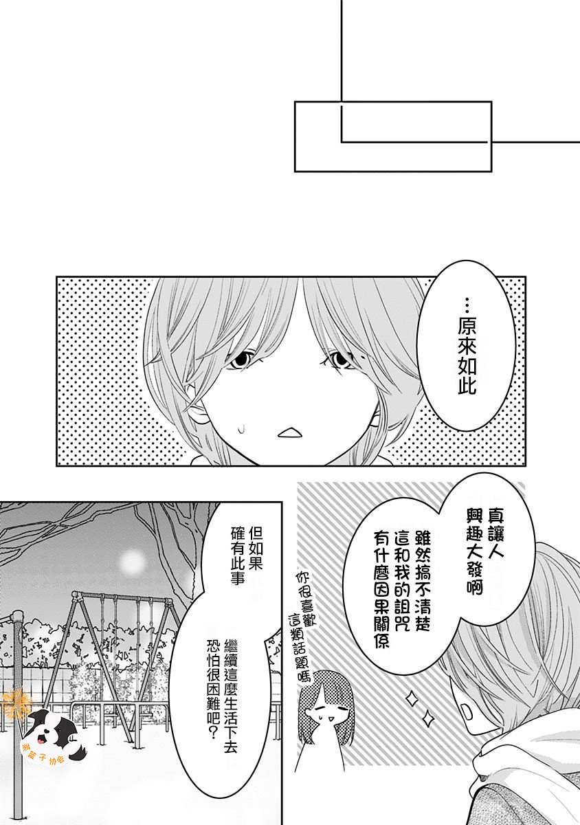 第33话 那个未来即是此刻9