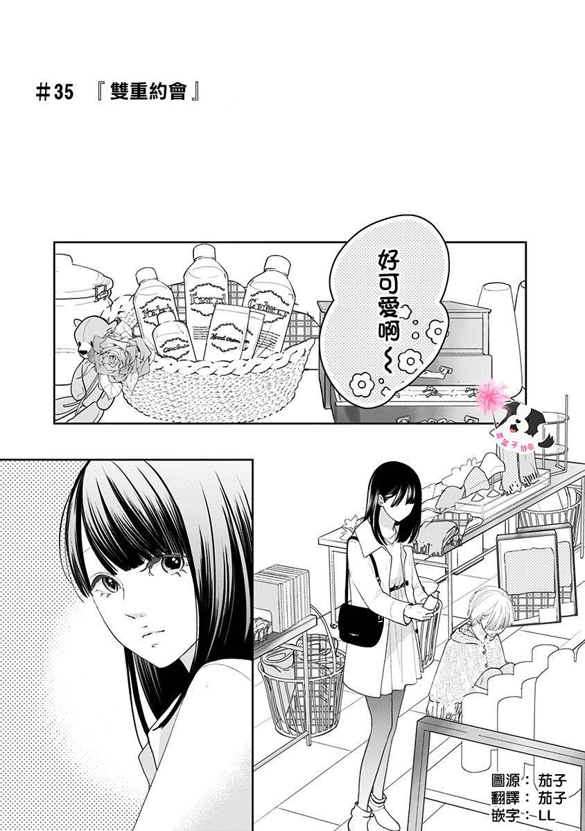 第35话 双重约会1